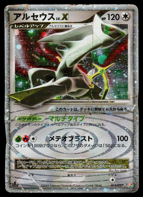 arceus lv x price